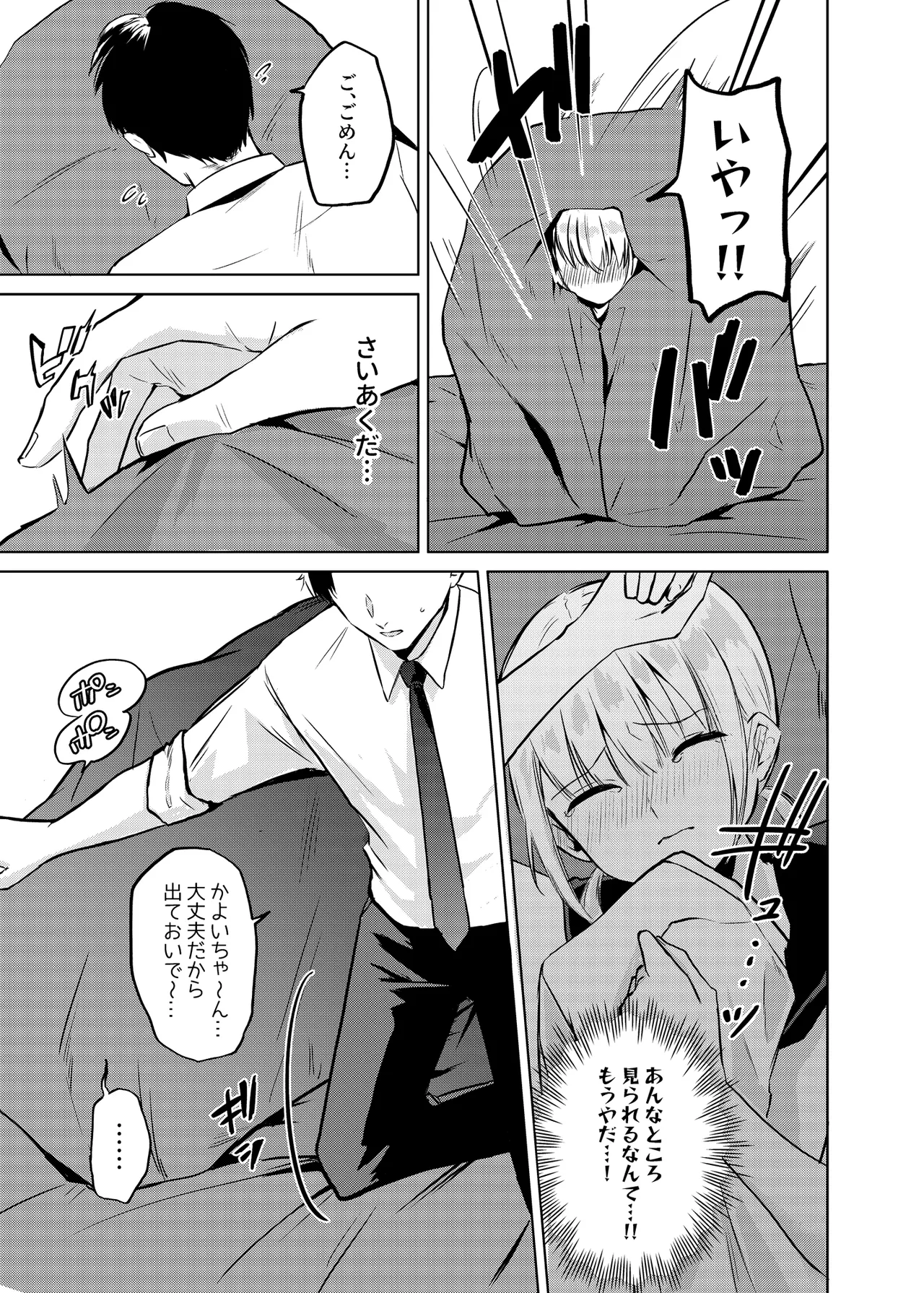 Kyou kara JK Kayoizuma page 10 full