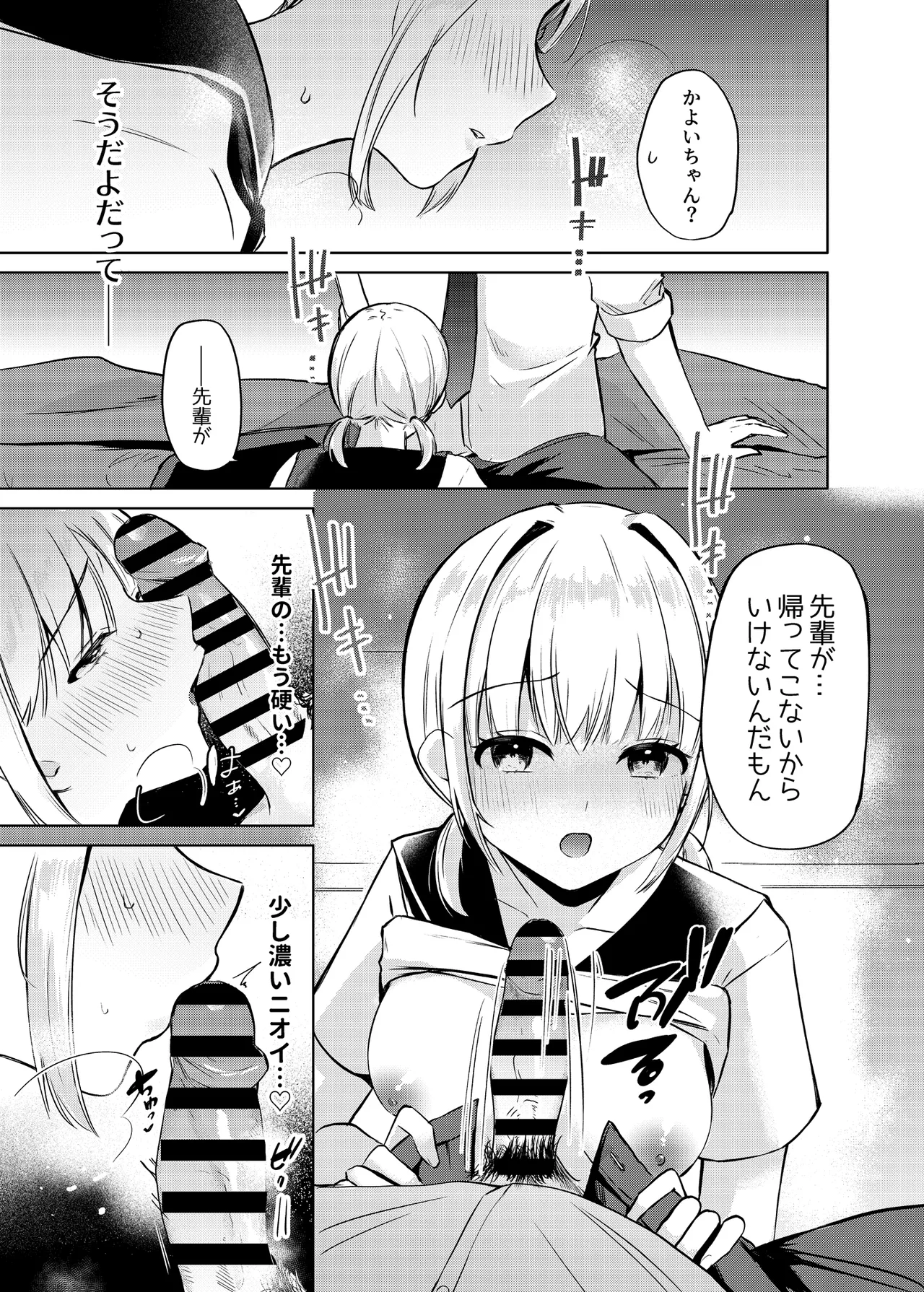 Kyou kara JK Kayoizuma page 12 full