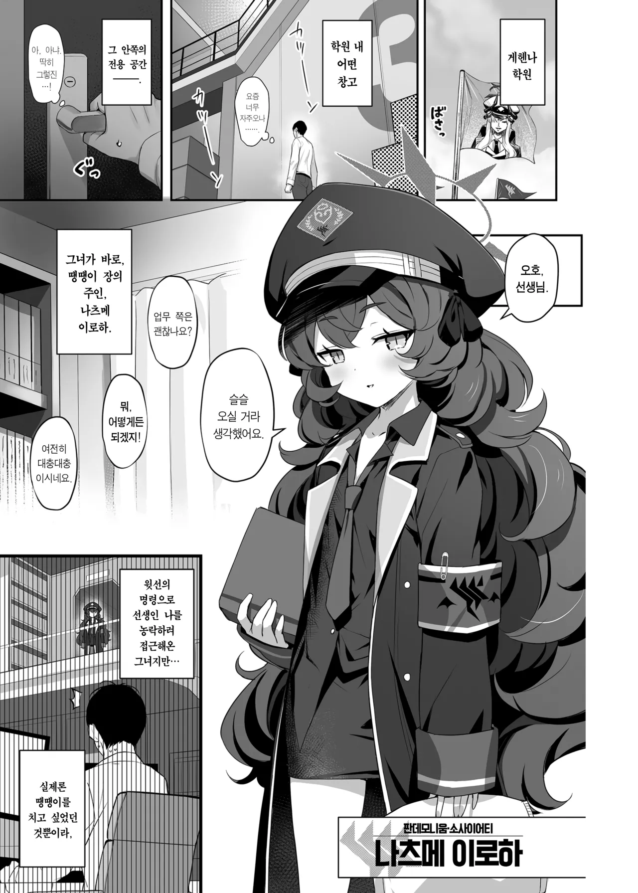 Horizontal Archive -Iro Ai Raku Mu- | 색애낙몽 page 6 full