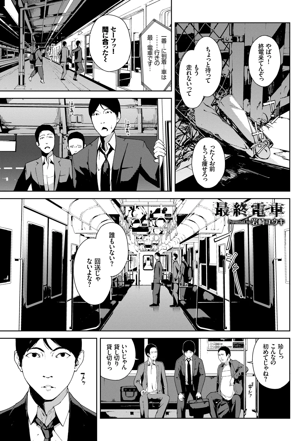 Shanai Waisetsu Vol. 1 page 3 full