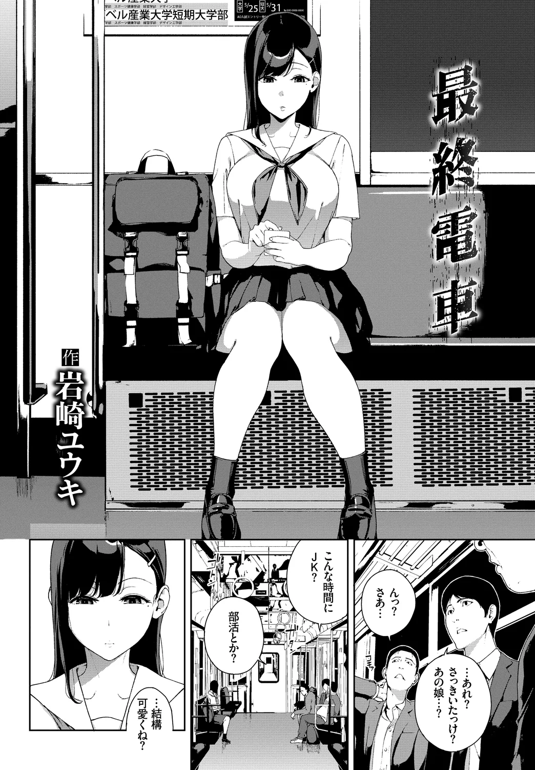 Shanai Waisetsu Vol. 1 page 4 full