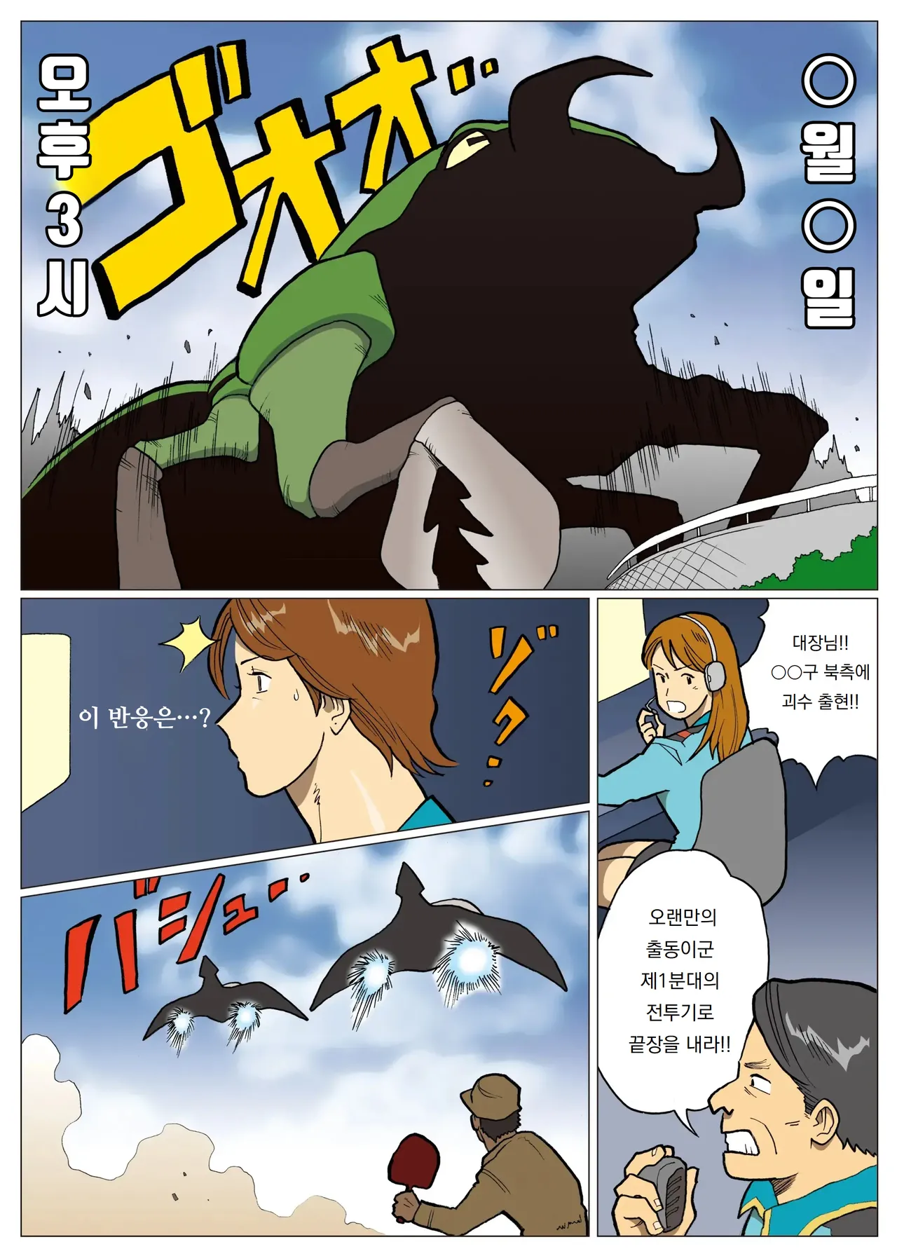 망상특촬 시리즈 : 울트라마담 8 Mousou Tokusatsu Series: Ultra Madam 8 page 12 full