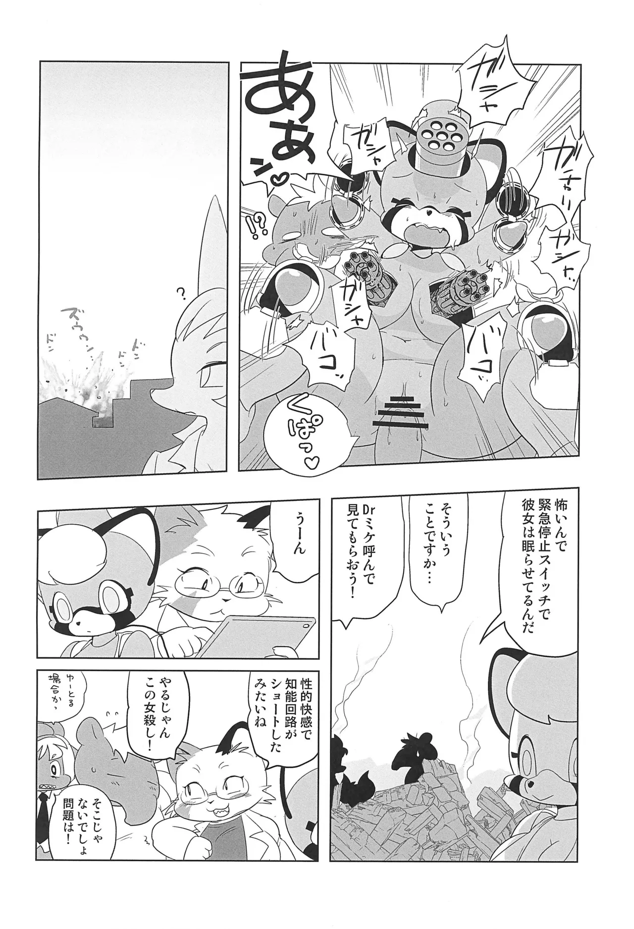 Makai Tantei Sabato-kun Vol.6 page 12 full