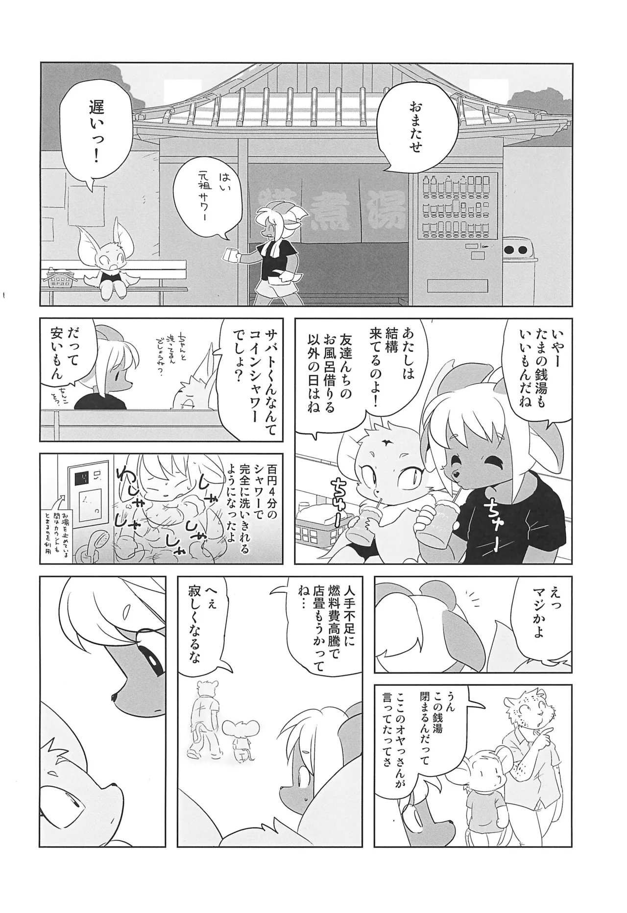 Makai Tantei Sabato-kun Vol.6 page 6 full