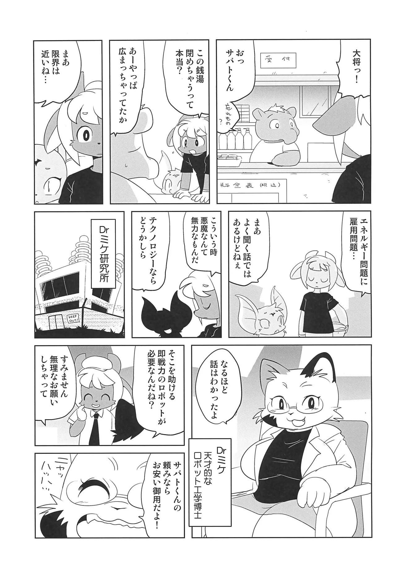 Makai Tantei Sabato-kun Vol.6 page 7 full