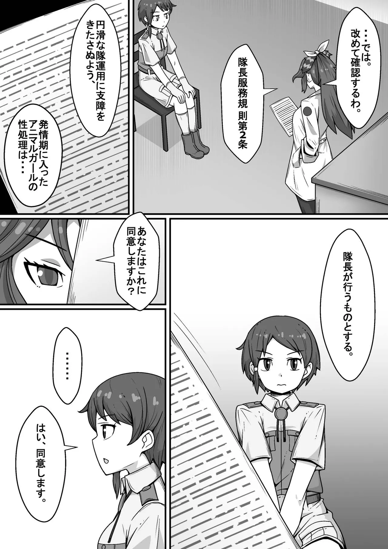 Taicho no Oshigoto page 4 full