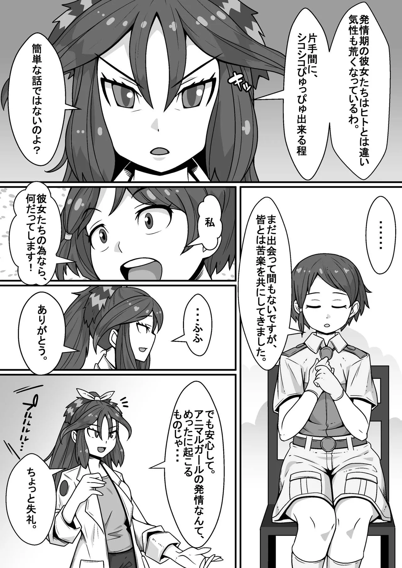 Taicho no Oshigoto page 5 full
