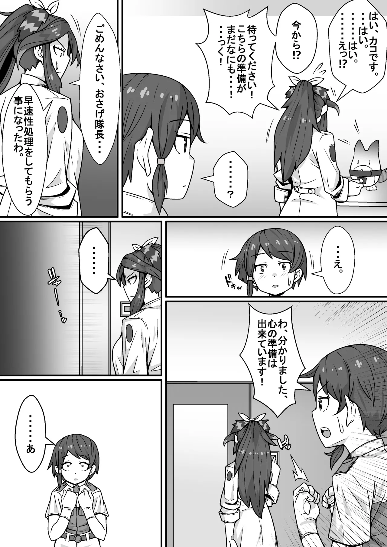 Taicho no Oshigoto page 6 full