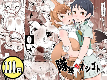 [Emil Kikaku] Taicho no Oshigoto (Kemono Friends) [Digital] cover