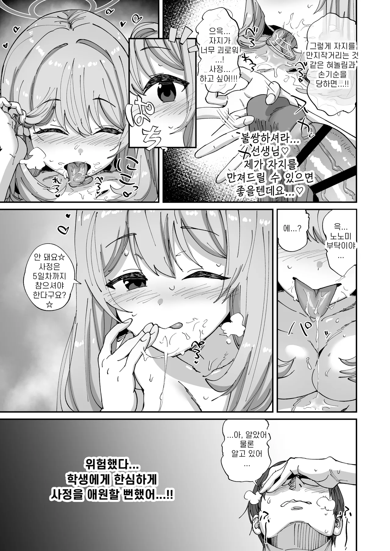 Nonomi to Yuru Yuru Polynesian Sex | 노노미와 느긋한 폴리네시안 섹스 page 6 full
