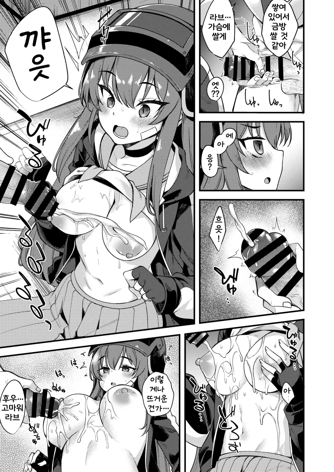 Rabu LOVE Aishiteru!! - LOVE LOVE LOVE!! | 라브 LOVE 사랑해!! - LOVE LOVE LOVE!! page 10 full