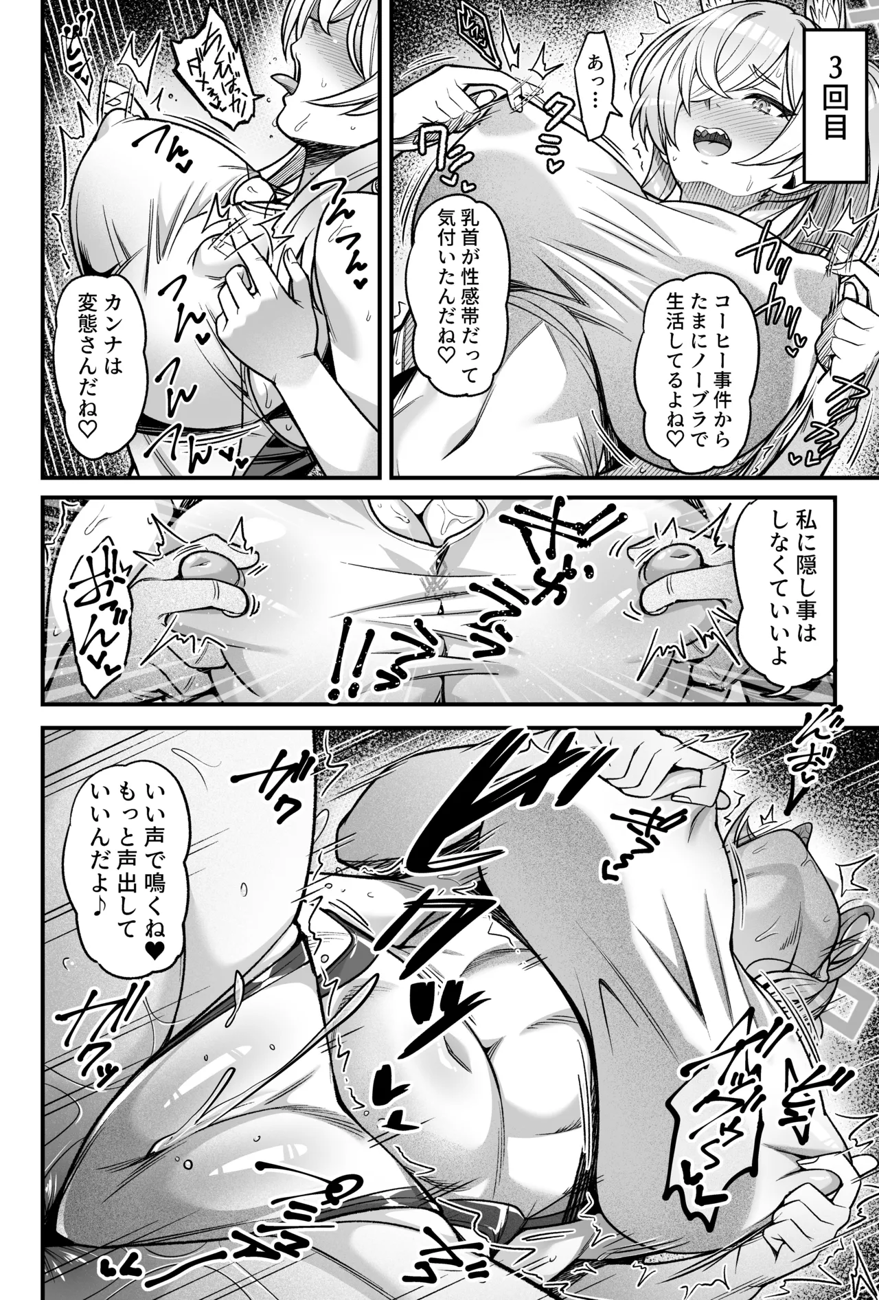 Sensei Shibosei Doukoukai!? page 11 full