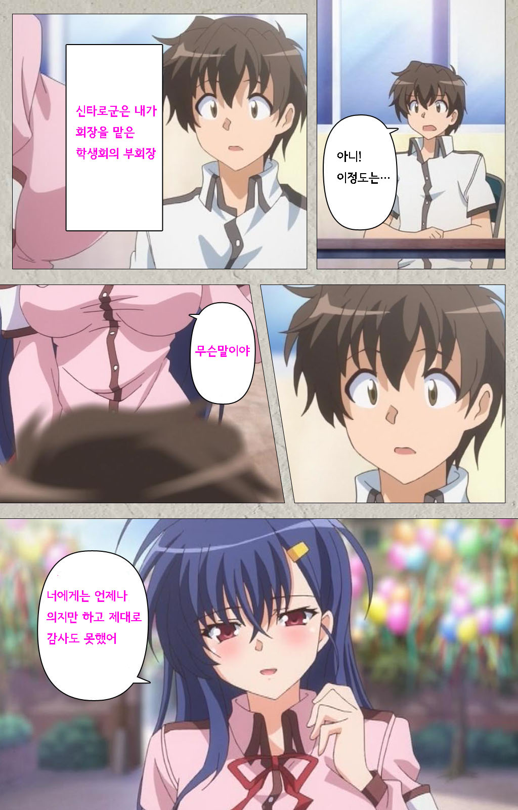 Mesu Nochi Torare complete ban 메스 노치 토라레 page 9 full
