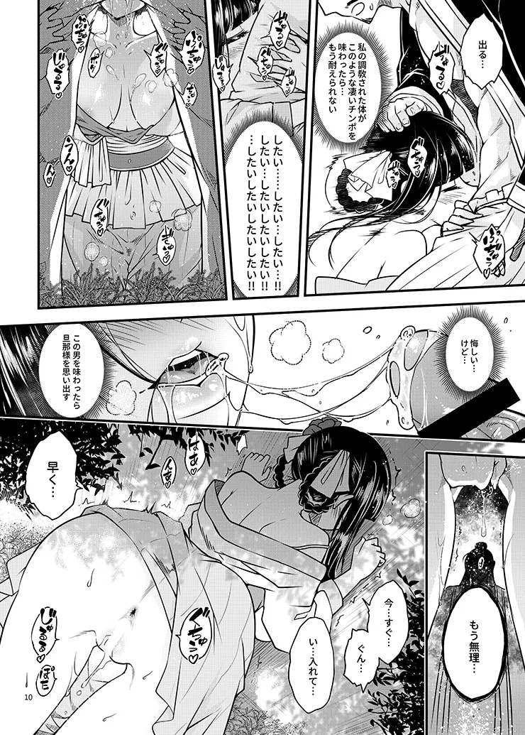 百華荘09 《下女牡丹の堕落》 page 11 full
