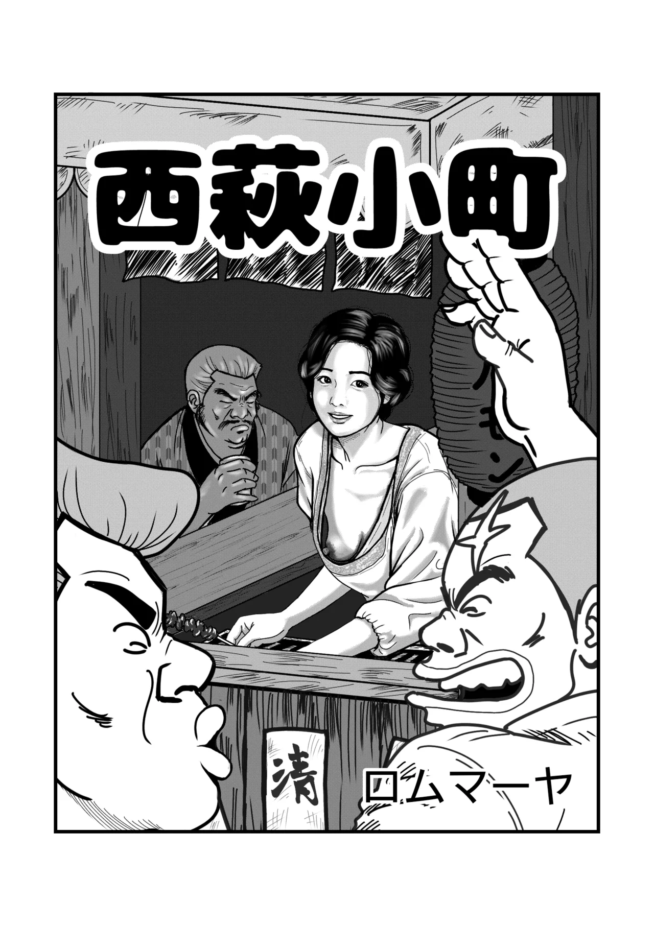 Nishihagi Komachi page 1 full