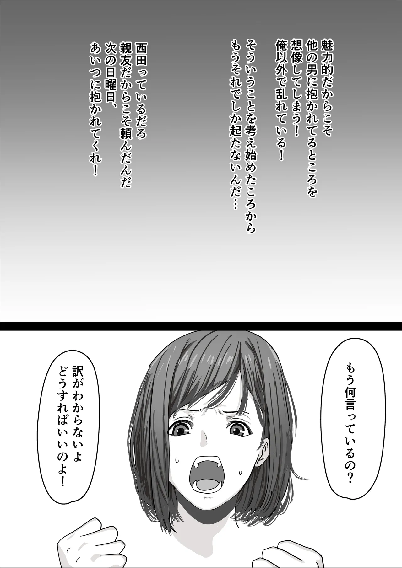 Netorase Fufu Tsuma ga Shinyuu ni Okasarete Irutokoro o Mite Shitto Bokki Chinpo ni Shitekure page 5 full