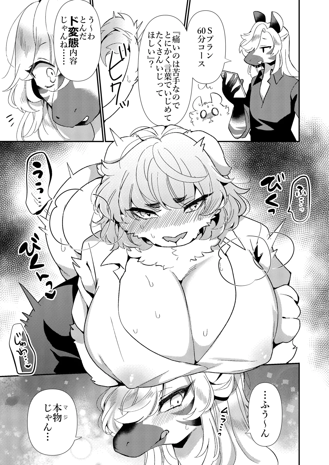 Joou-sama wa Kawaretai. page 10 full