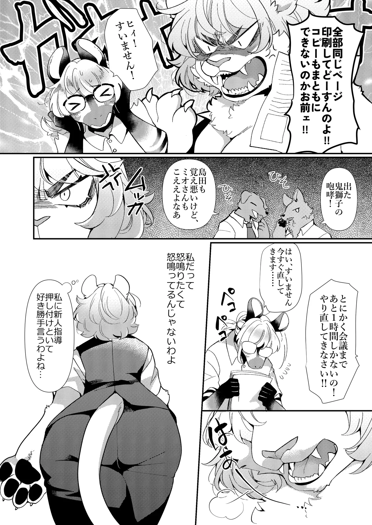 Joou-sama wa Kawaretai. page 3 full