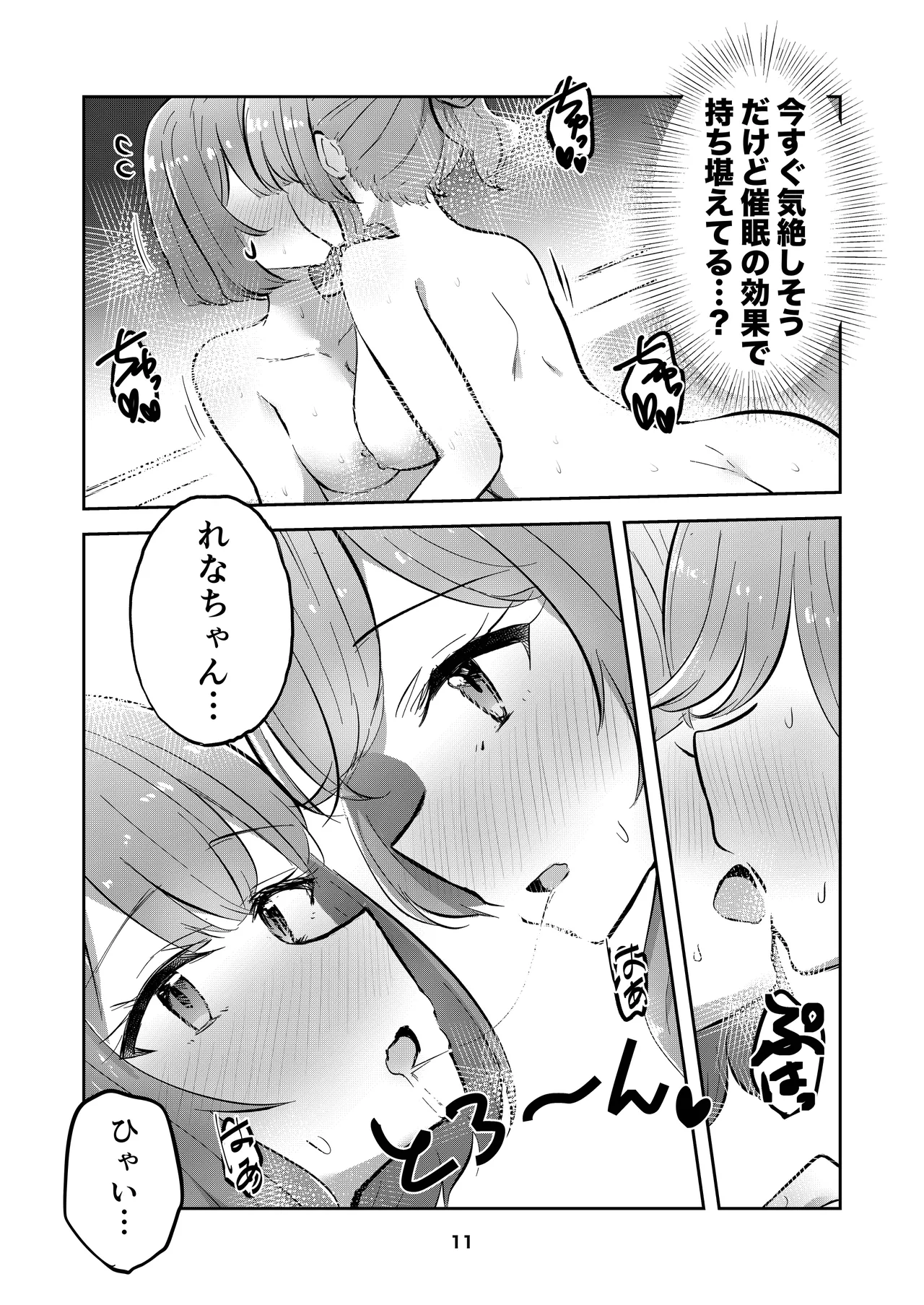 Hitori-chan o Hitorijime!! Majiwaru Tenshi no Souyaku page 11 full
