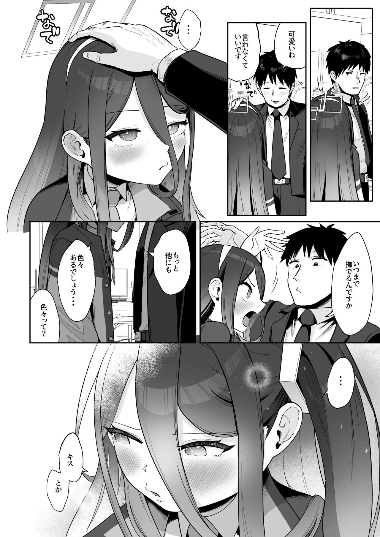 電脳に眠る愛の鍵 page 11 full