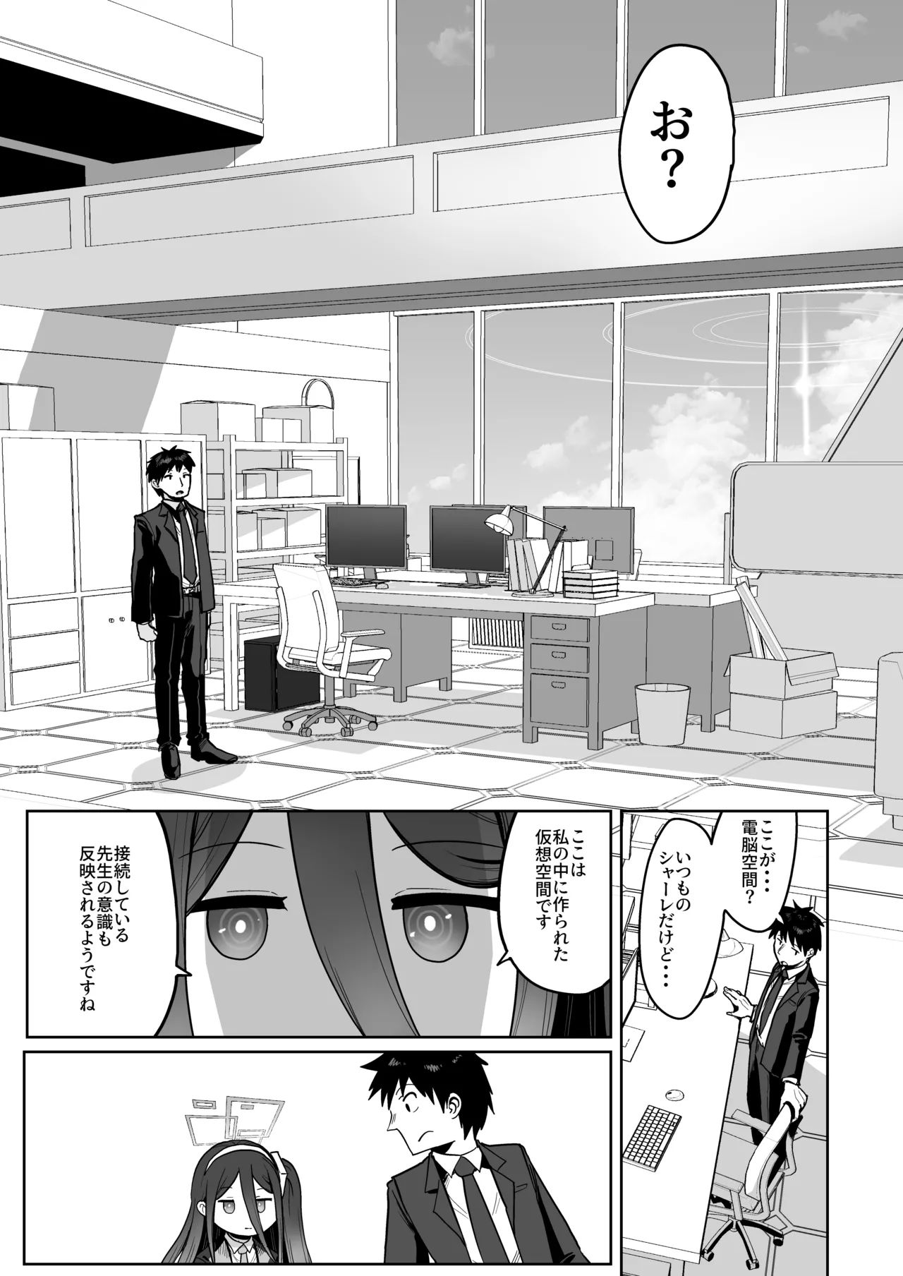 電脳に眠る愛の鍵 page 6 full