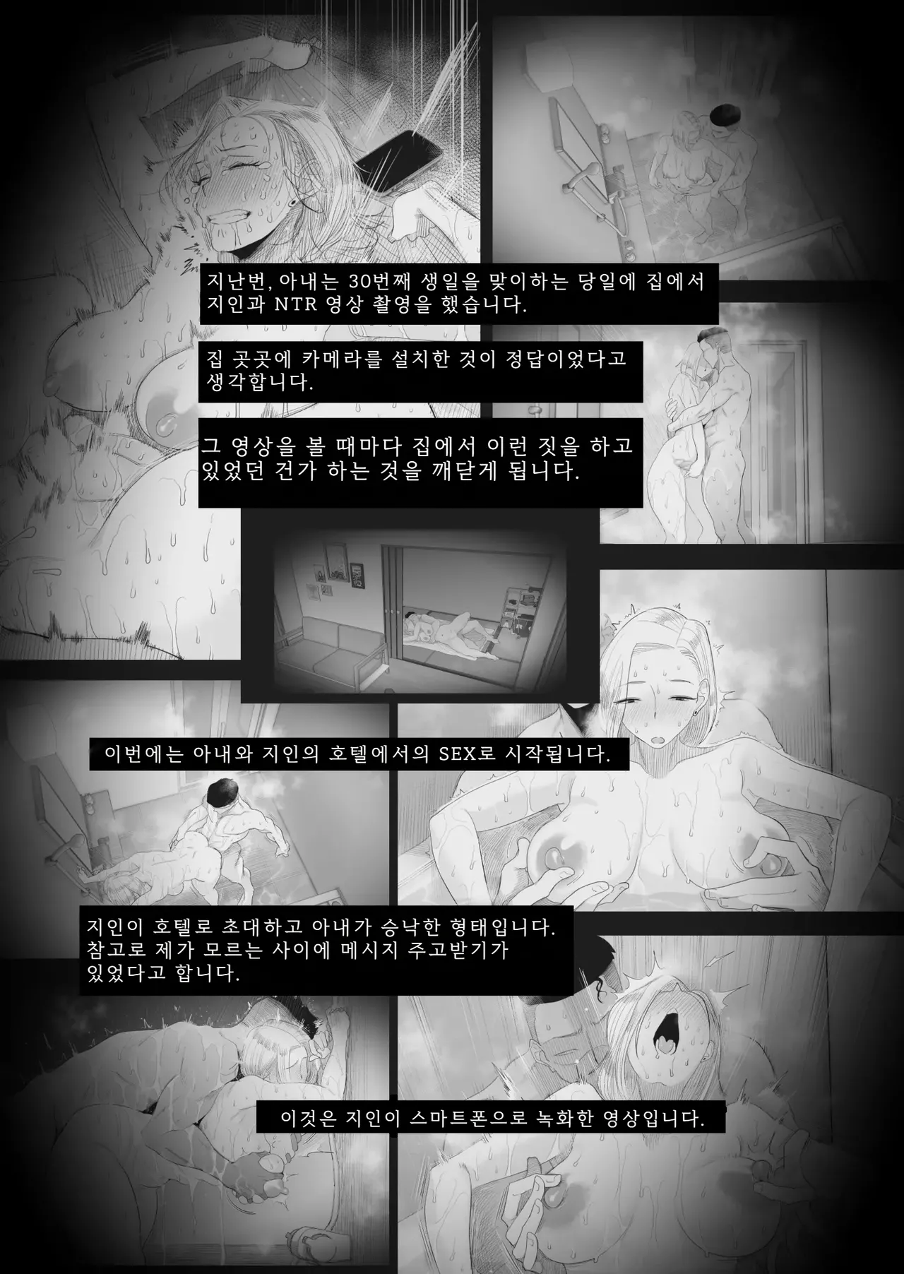 아내에게 모자이크3 호텗편 + 본편 + 후일담 page 7 full