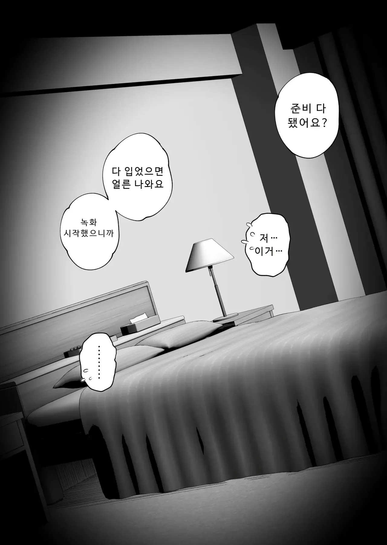 아내에게 모자이크3 호텗편 + 본편 + 후일담 page 8 full