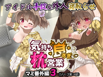 [Maverick-VAVA (Sigma Kaichou)] Kimochi yo sugiru Makura Eigyo Ch. 14 cover