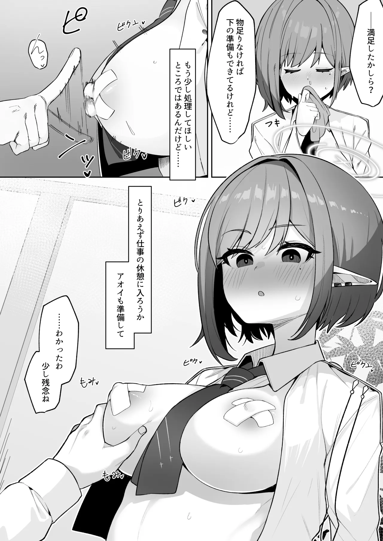 Saimen Hiken Kiroku -Oki Aoi- page 12 full