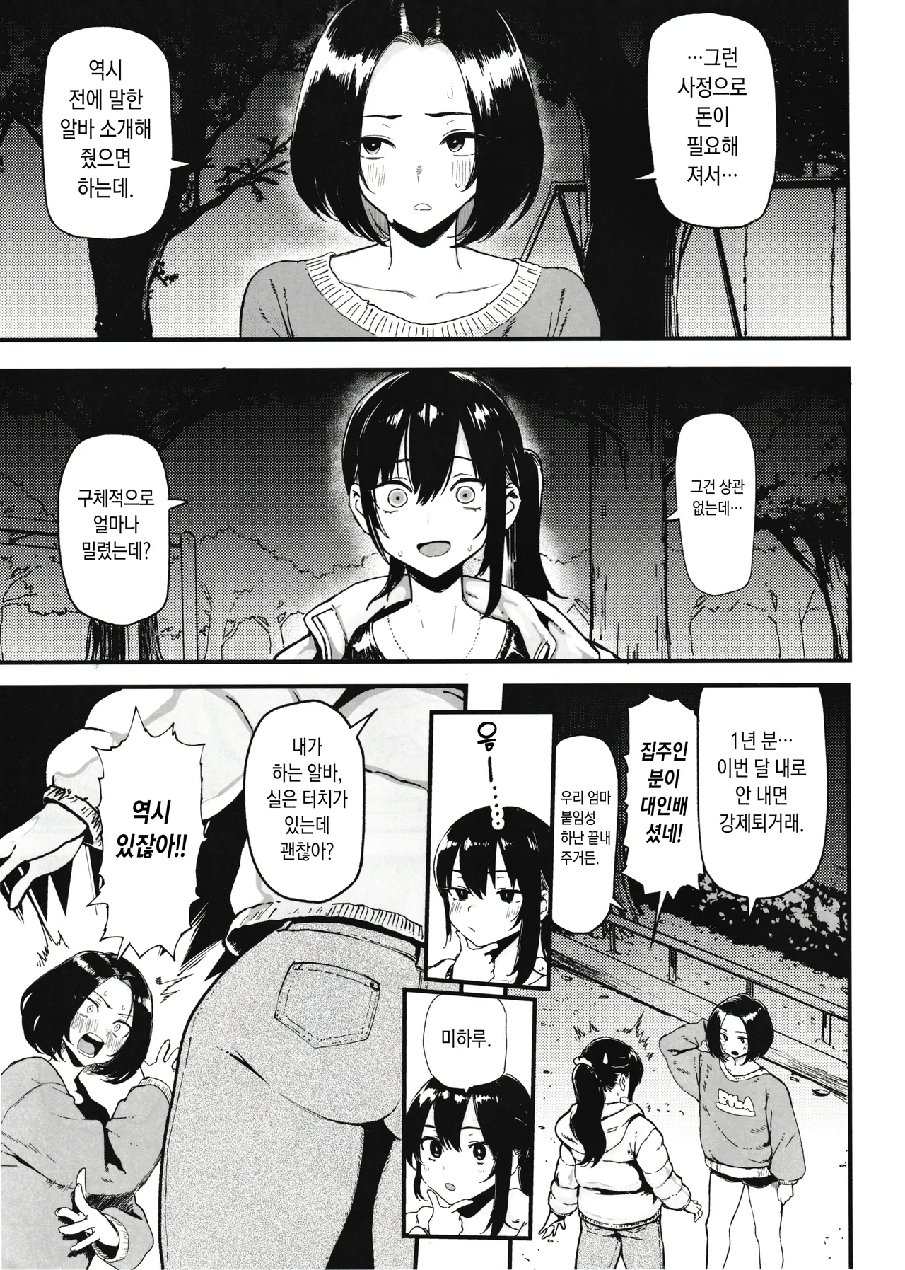 オカネダイスキ2 page 5 full