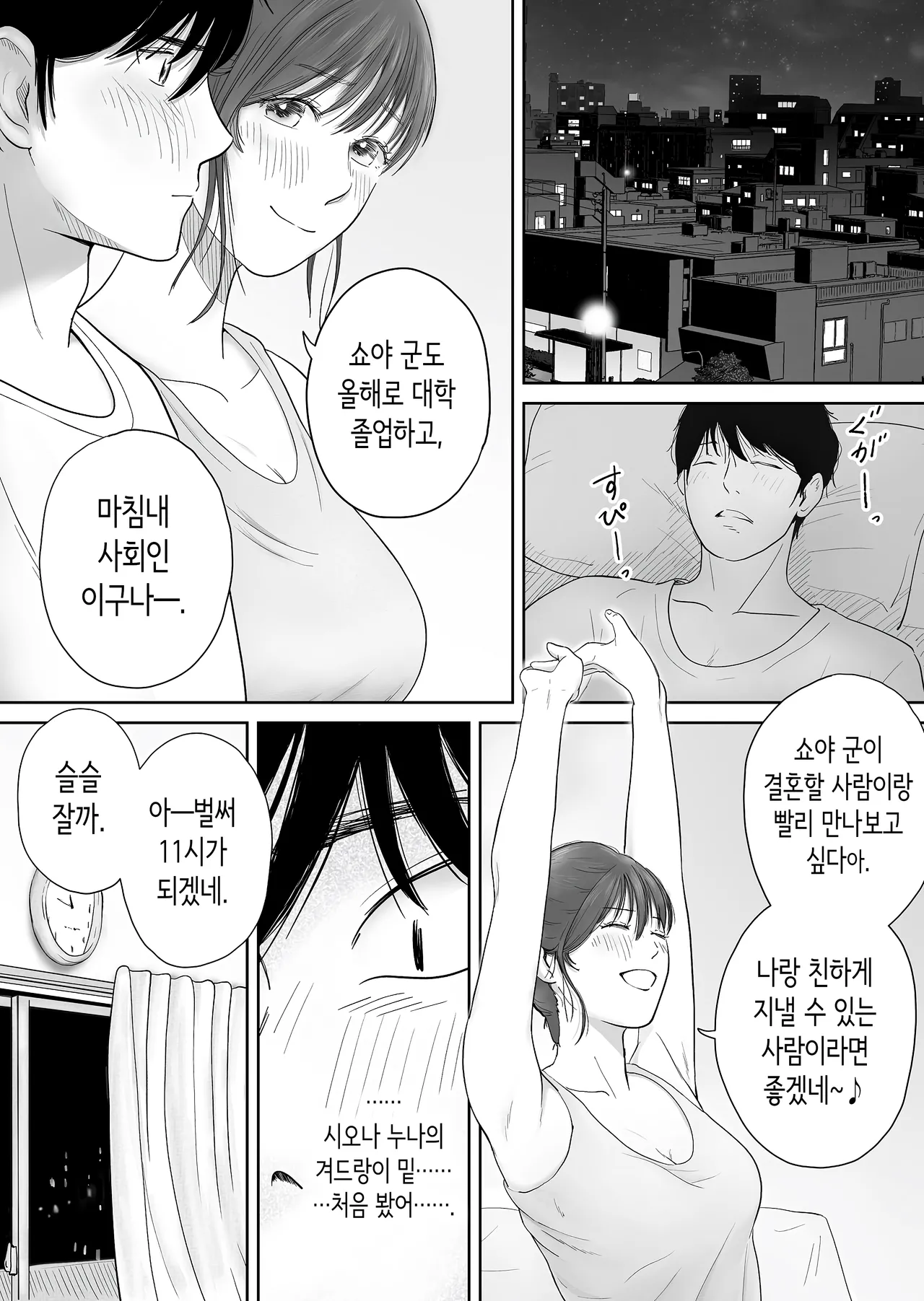 형수 ~결혼 1년차의 여름축제날 밤…시동생에게, 격렬하게 따먹혀버렸습니다~ page 7 full
