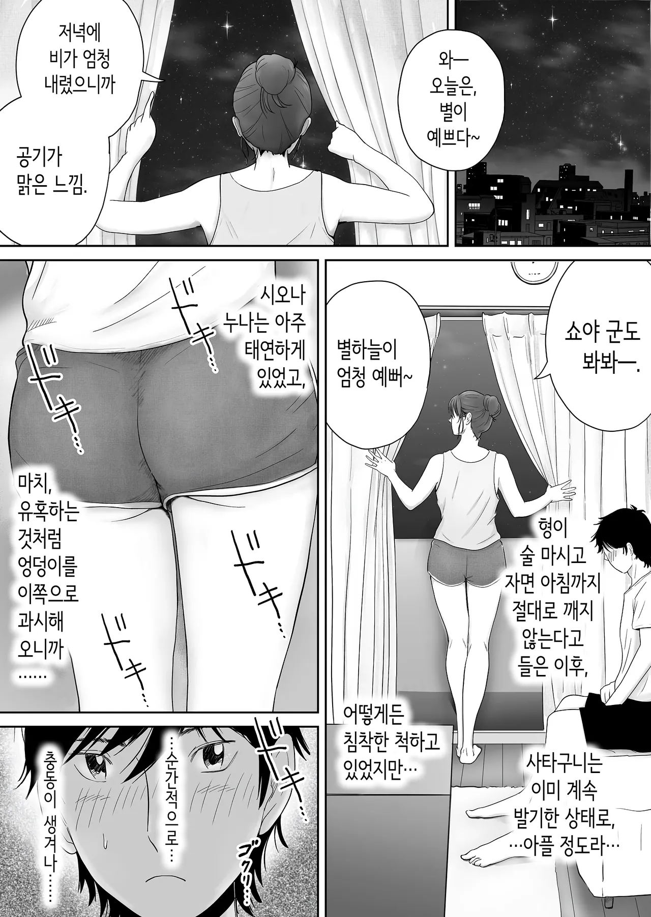 형수 ~결혼 1년차의 여름축제날 밤…시동생에게, 격렬하게 따먹혀버렸습니다~ page 8 full