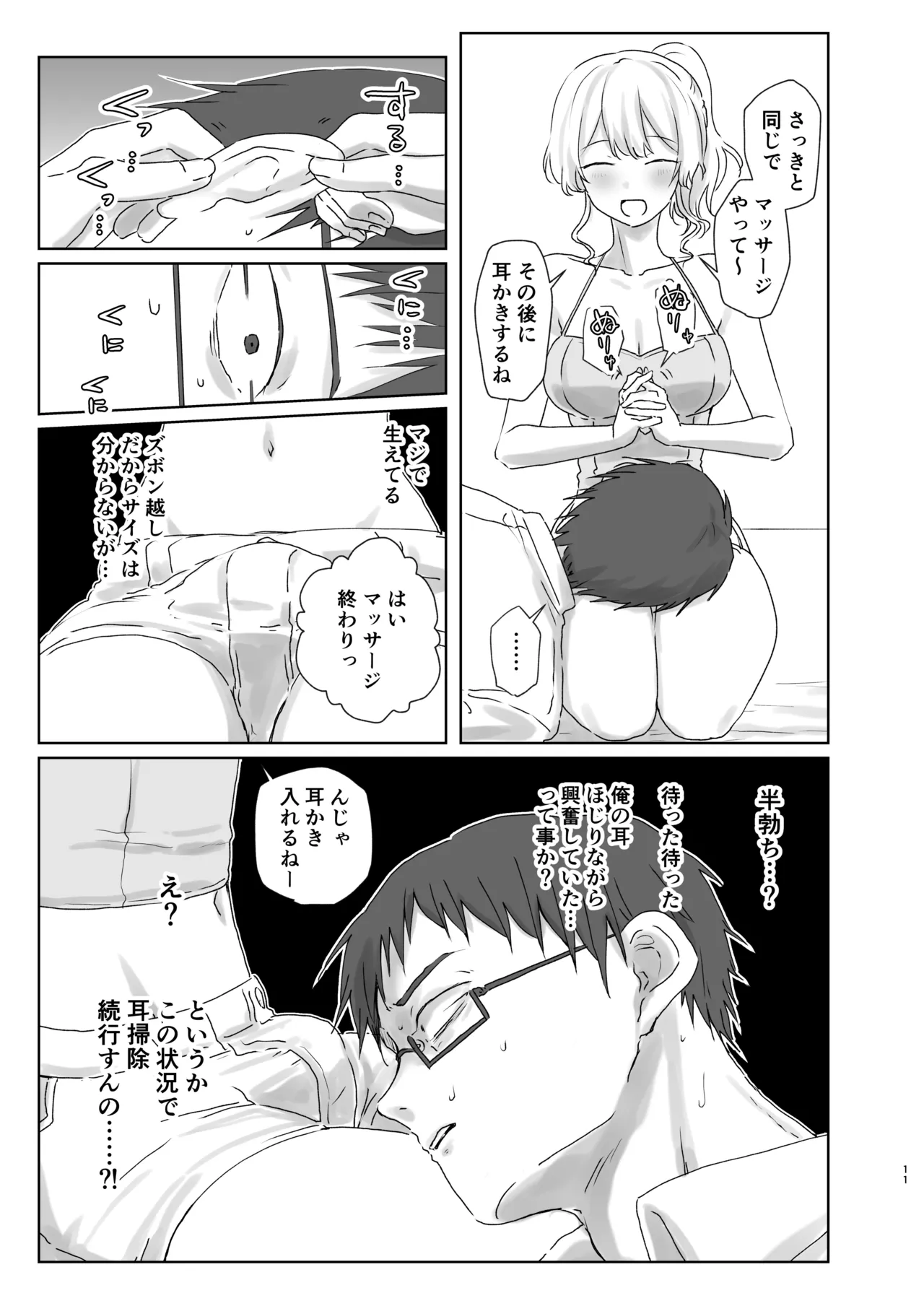 Hojirarete Ejaculation page 11 full
