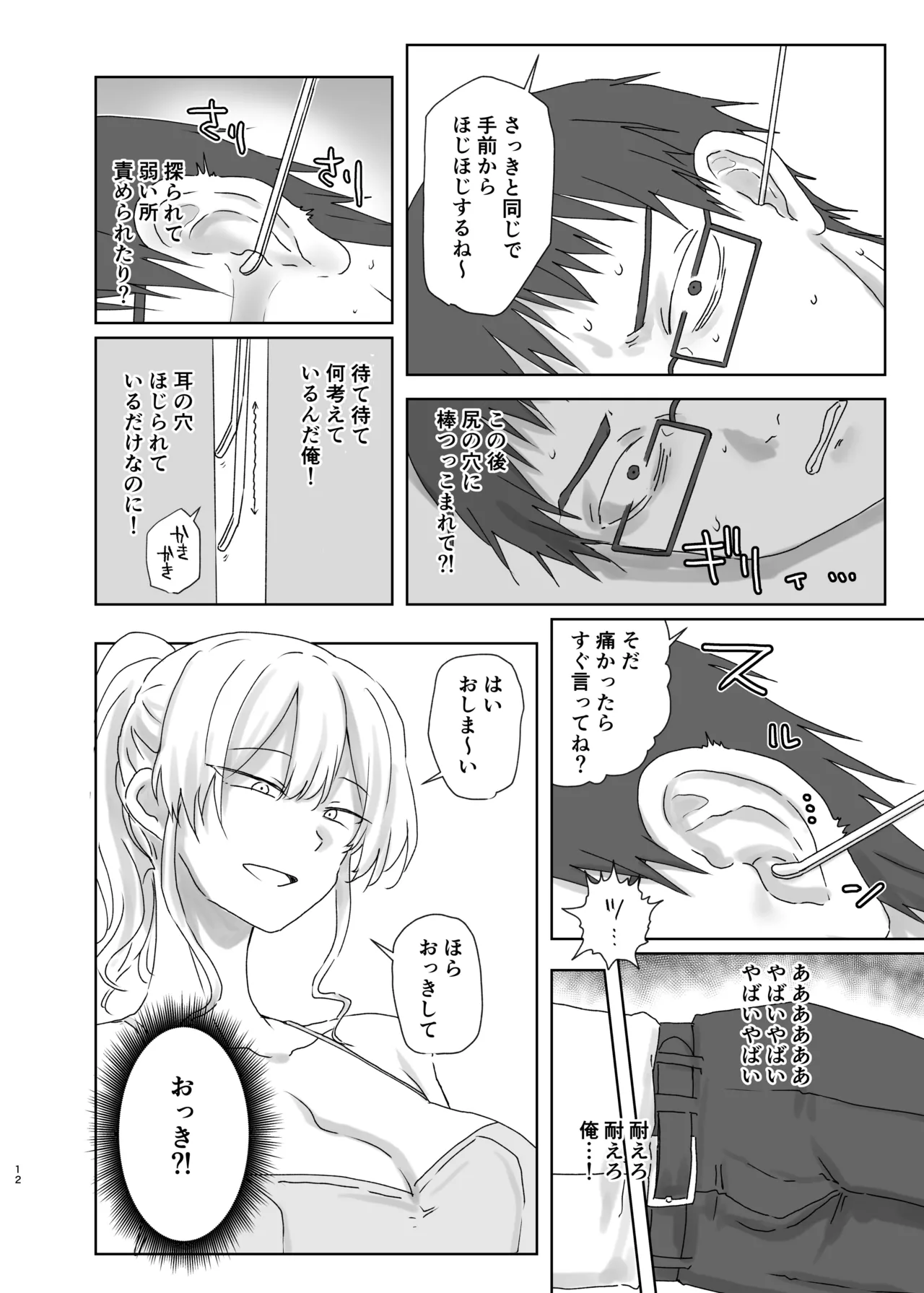 Hojirarete Ejaculation page 12 full