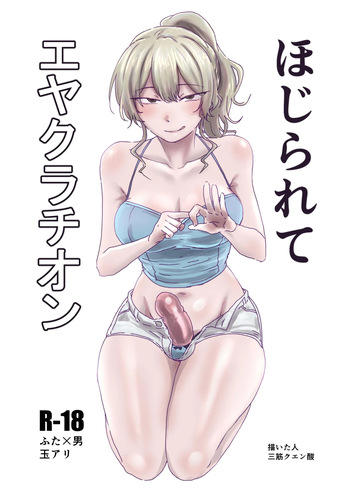 [MisuziKuensan] Hojirarete Ejaculation cover