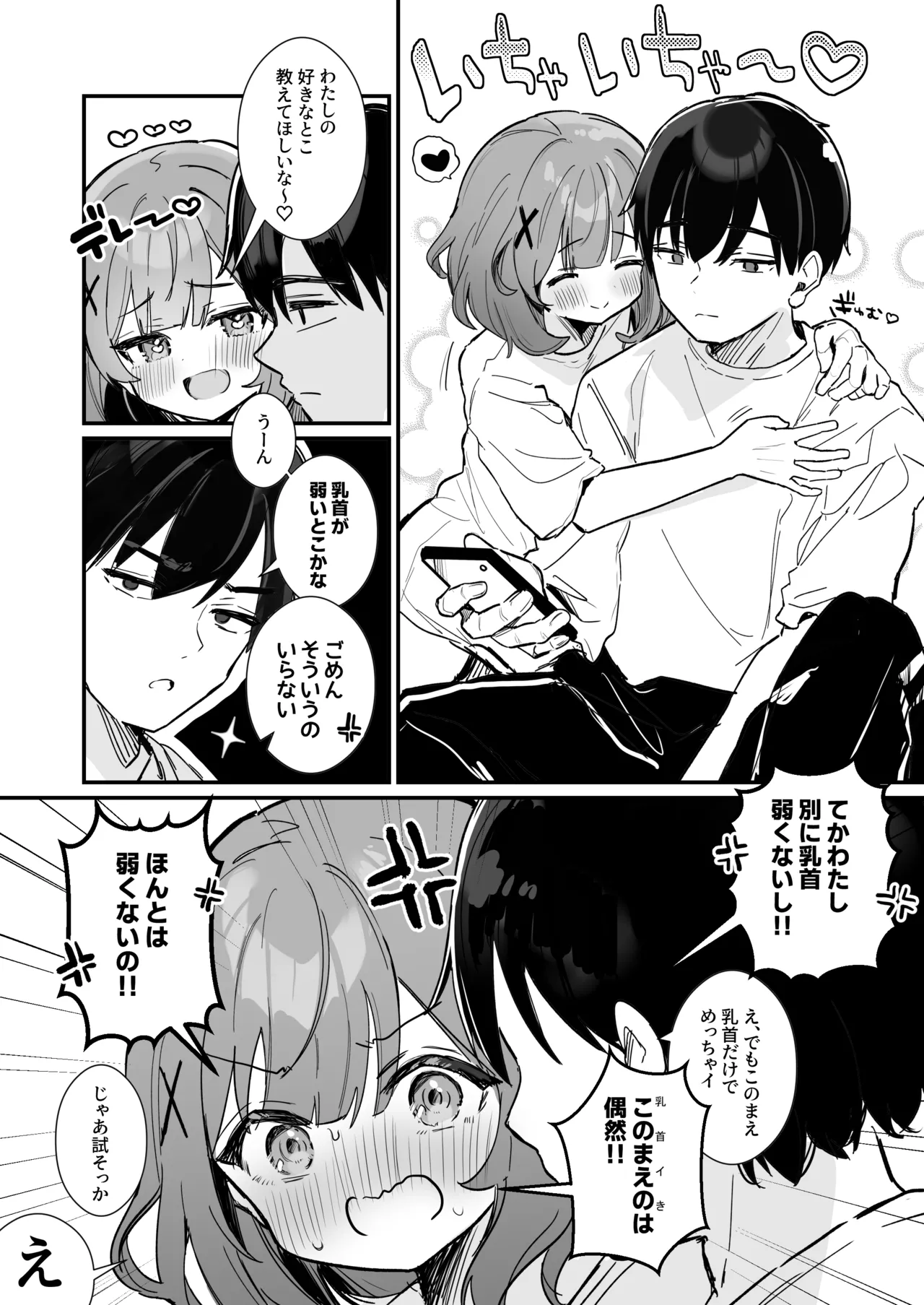 焦れ乳首イキは至高 page 2 full