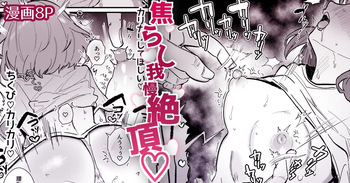 [えろはむ] 焦れ乳首イキは至高 cover