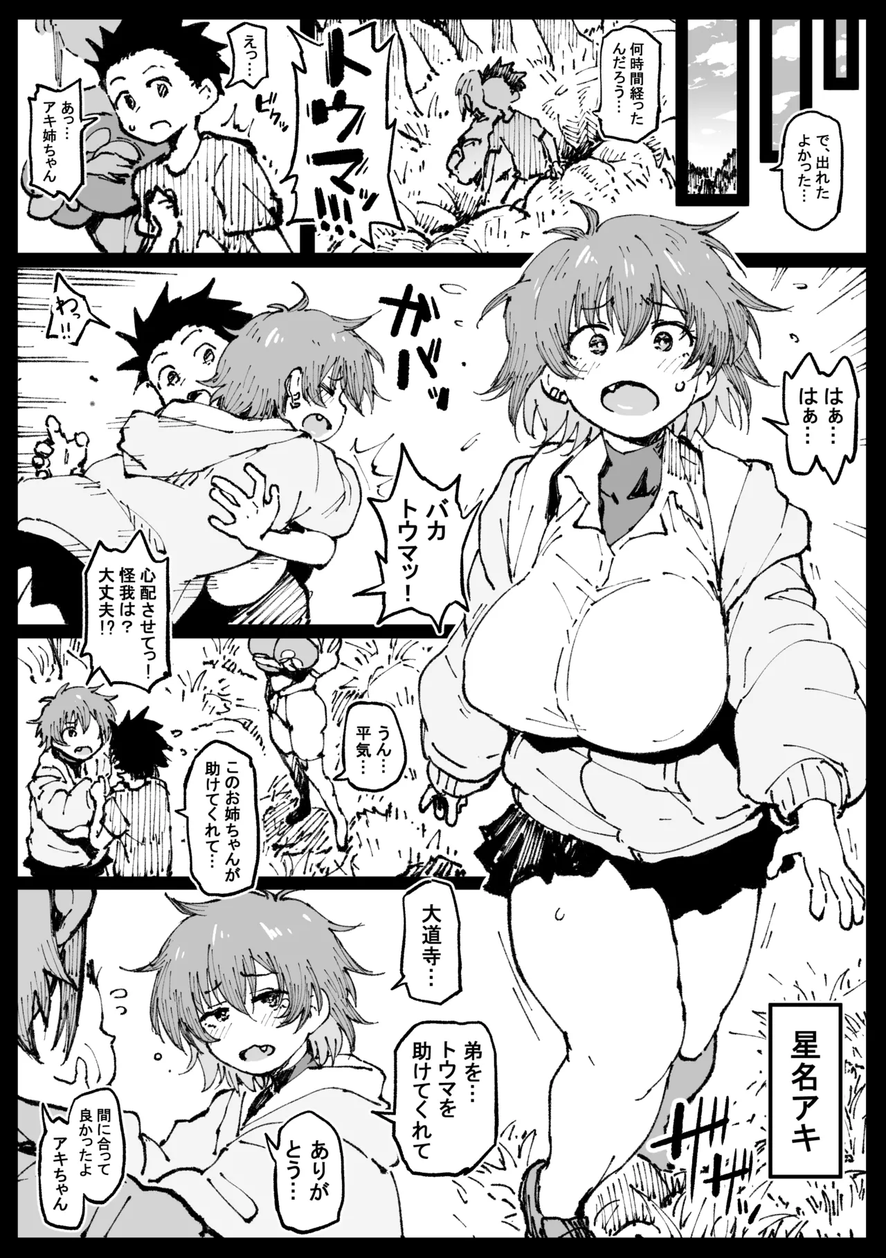 巣からの脱出_後編 page 12 full