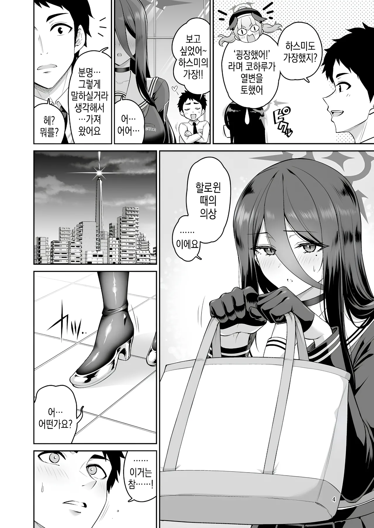 그녀가 음마로 갈아입는다면 page 3 full