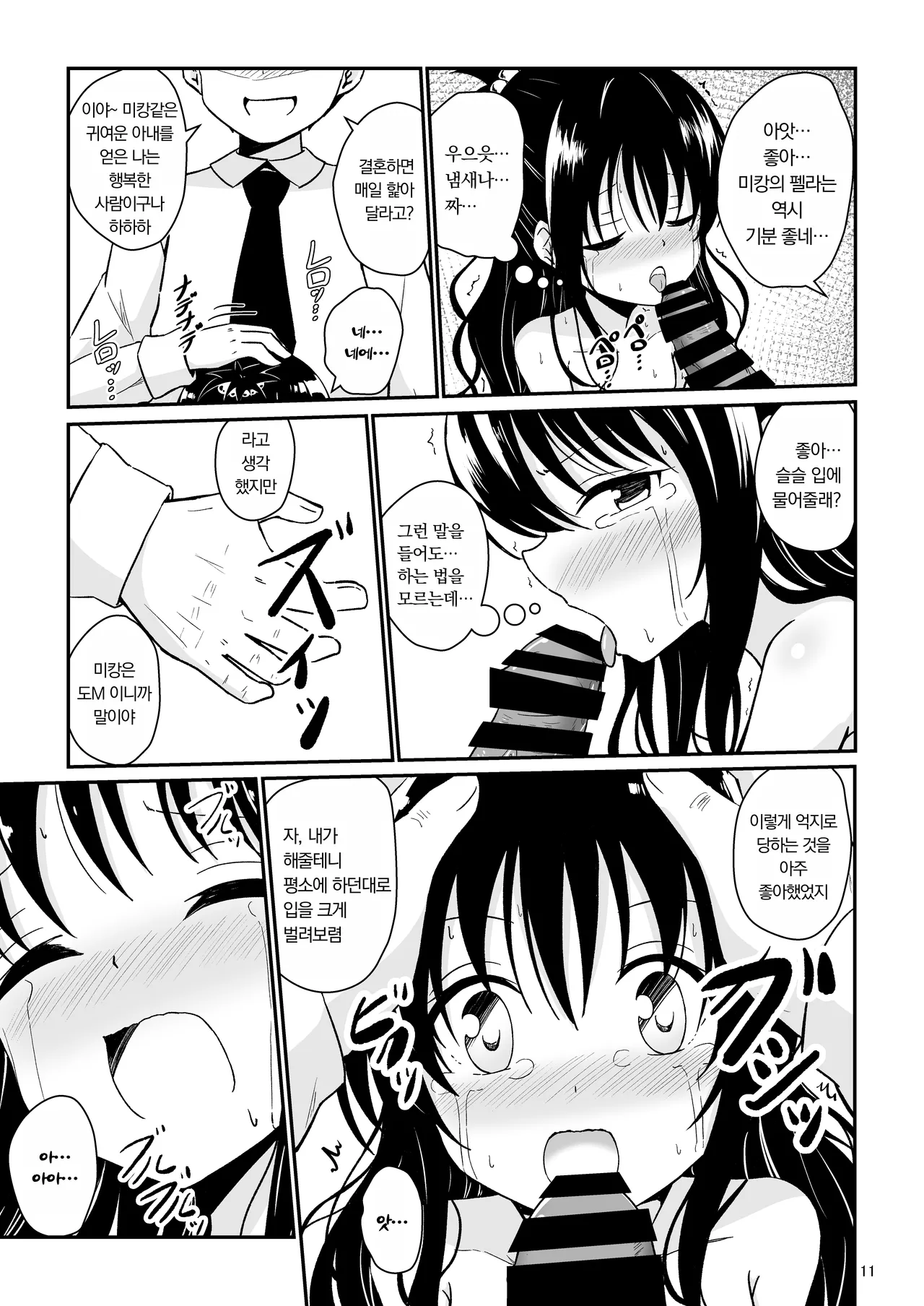 Mikan no Ecchi na Hon | 미캉의 야한 책 page 10 full