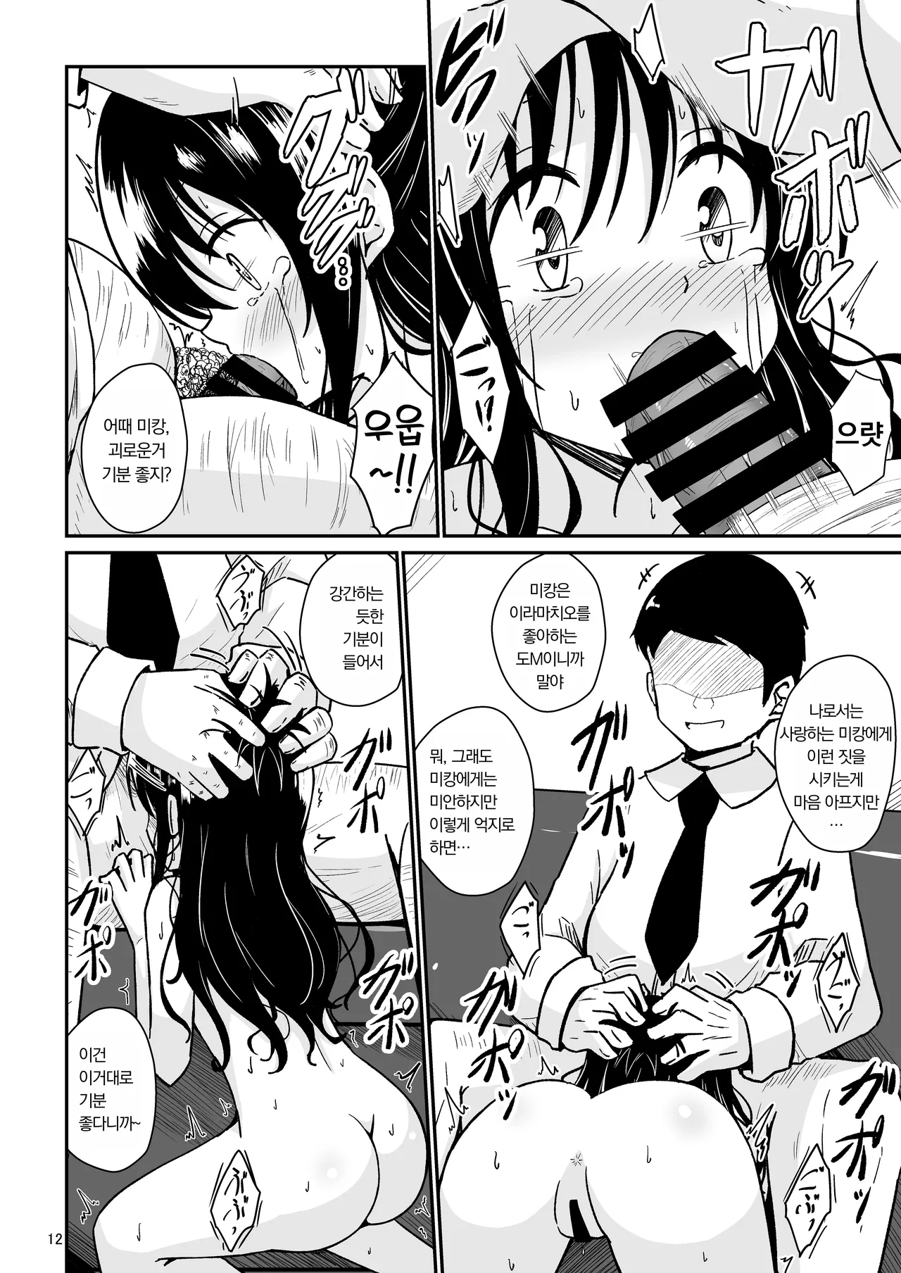 Mikan no Ecchi na Hon | 미캉의 야한 책 page 11 full