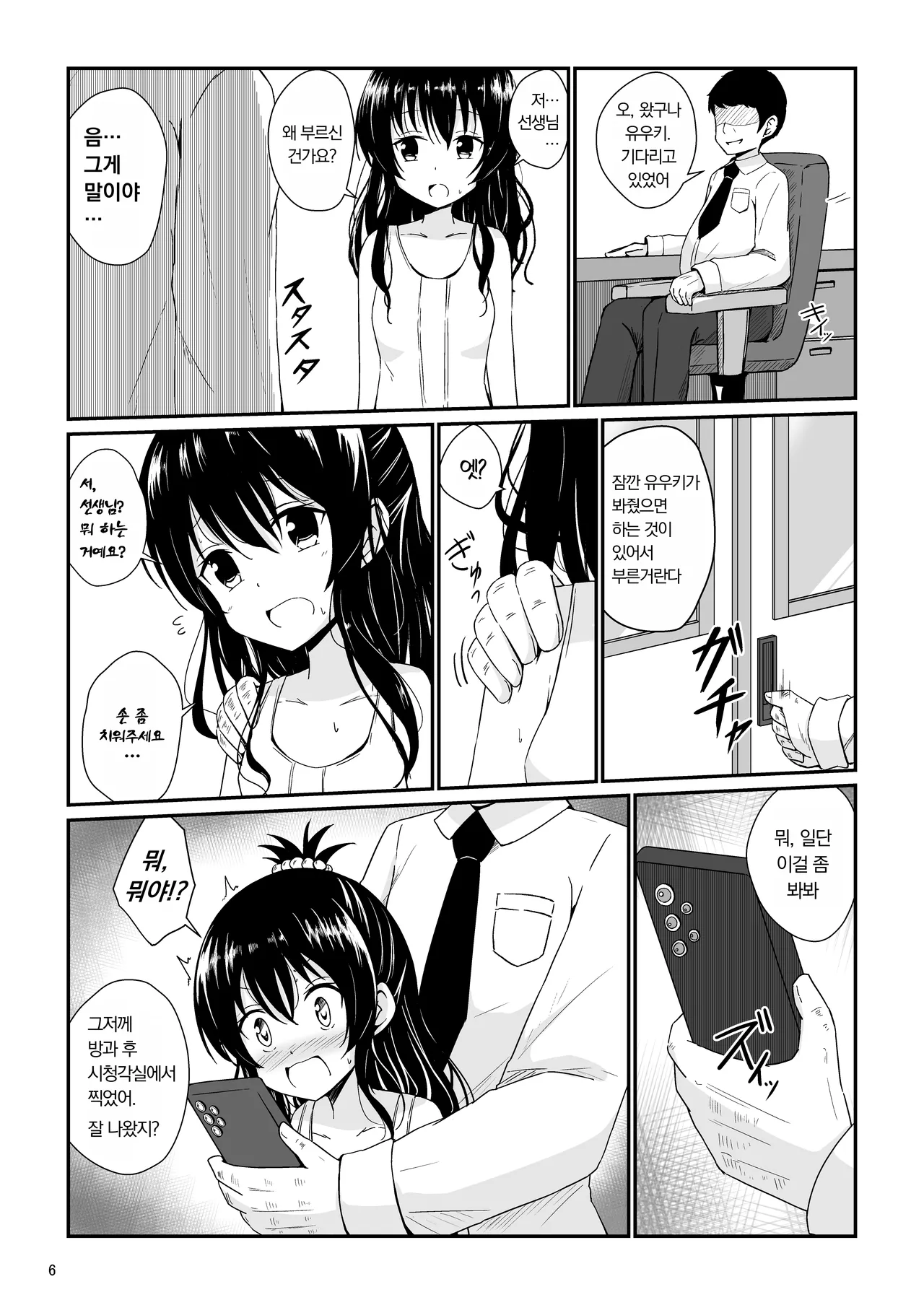 Mikan no Ecchi na Hon | 미캉의 야한 책 page 5 full