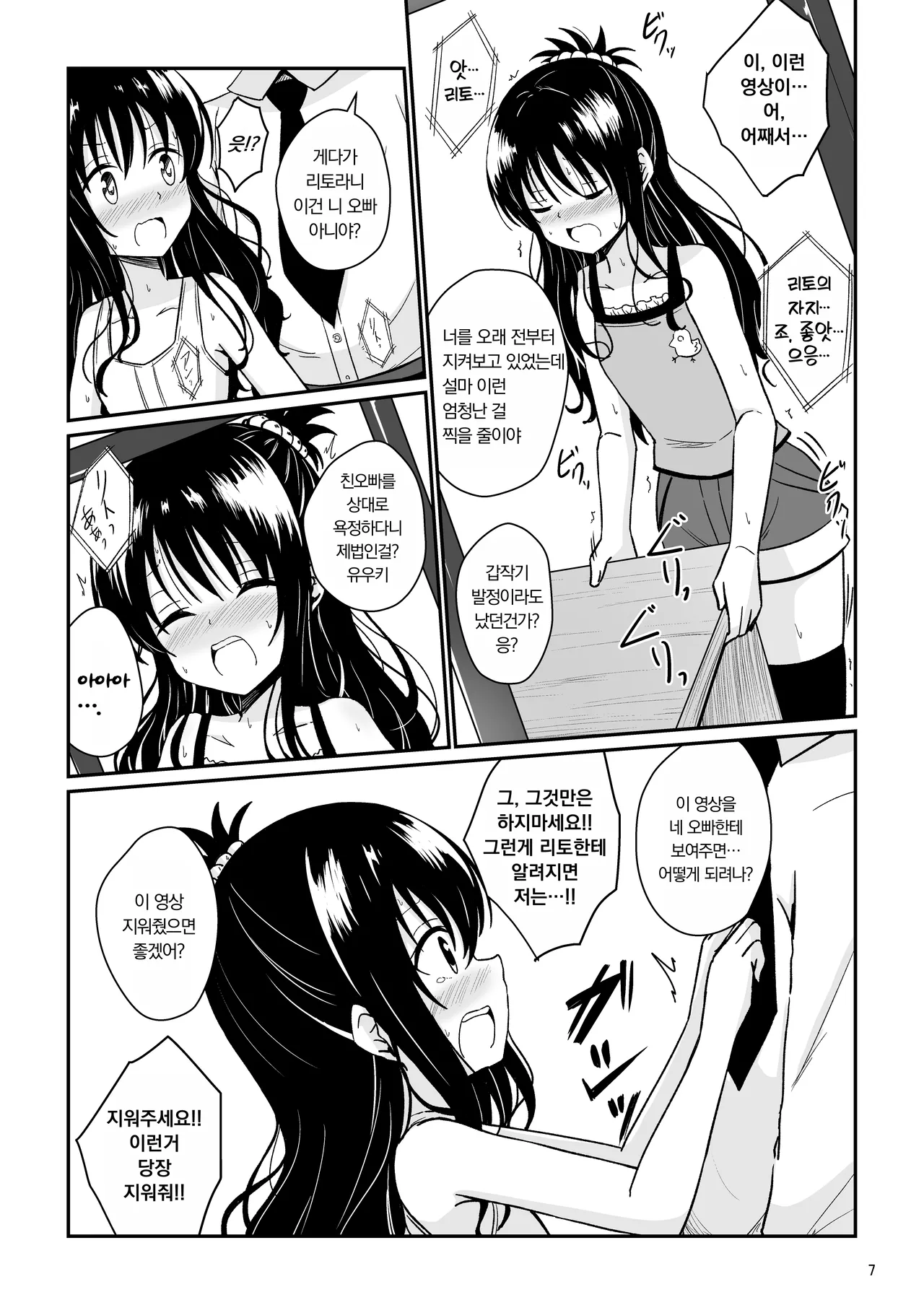 Mikan no Ecchi na Hon | 미캉의 야한 책 page 6 full