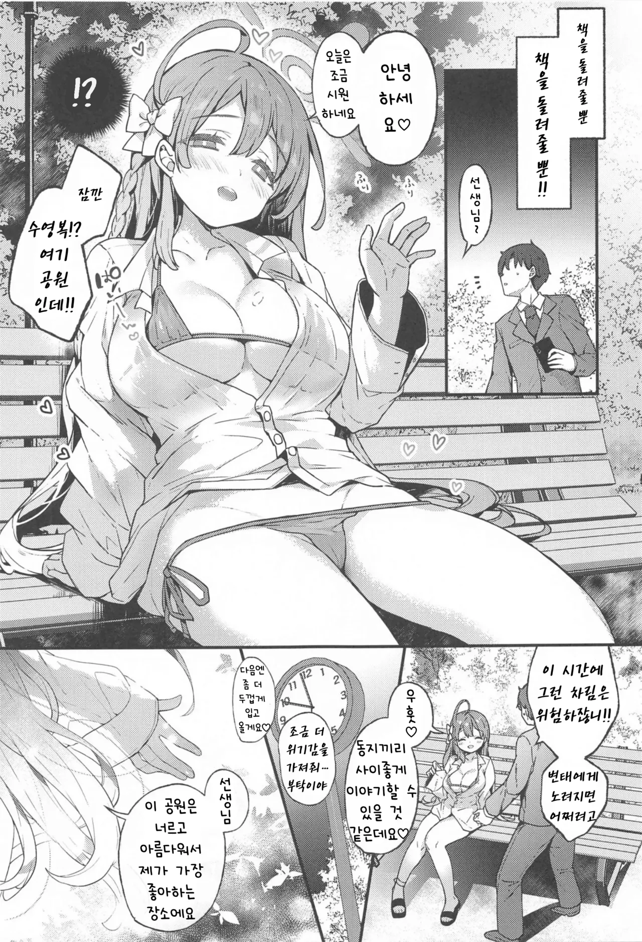 Urawa Hanako no Ichiban Hazukashii Koto | 우라와 하나코의 가장 부끄러운 일 page 11 full