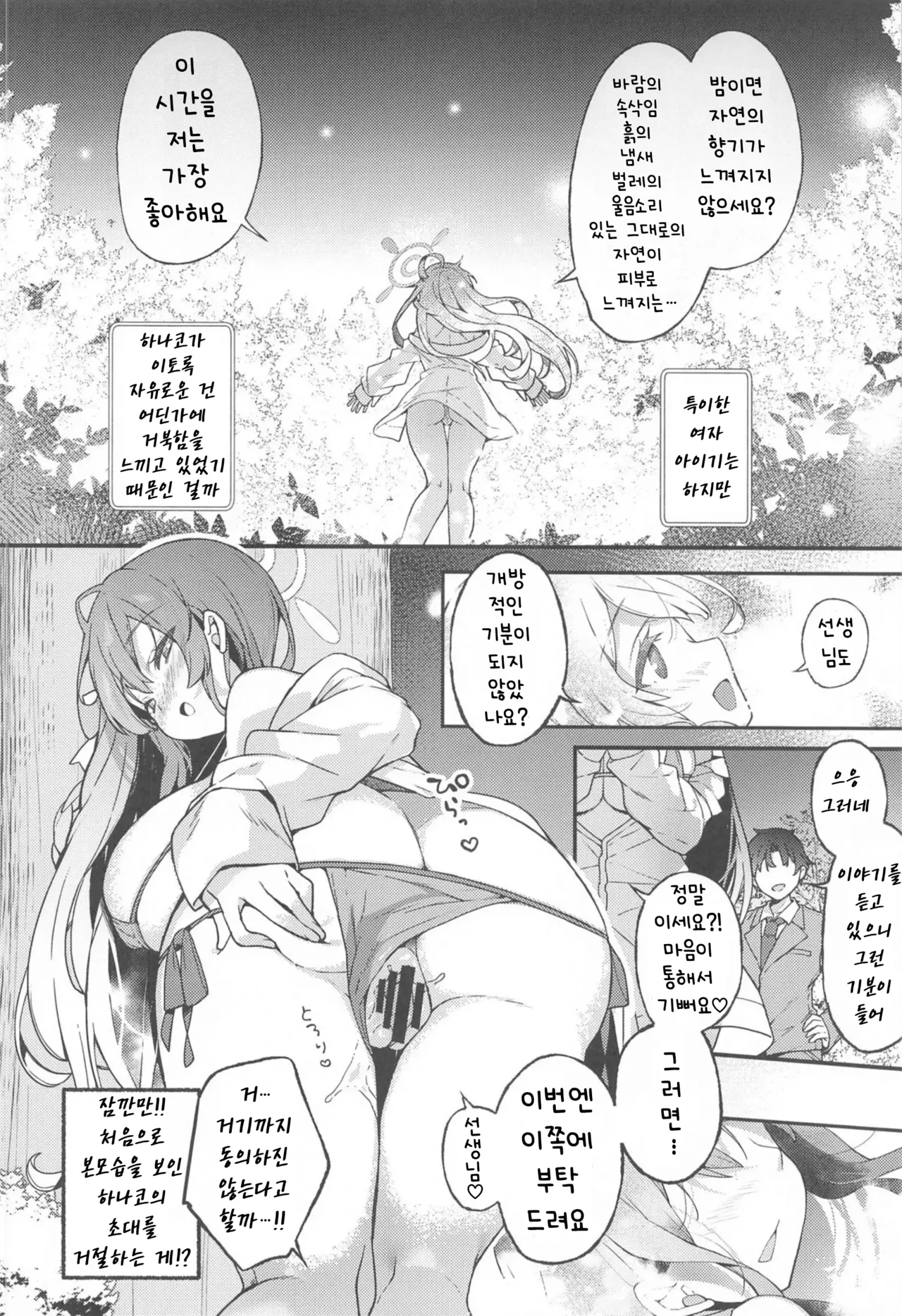 Urawa Hanako no Ichiban Hazukashii Koto | 우라와 하나코의 가장 부끄러운 일 page 12 full