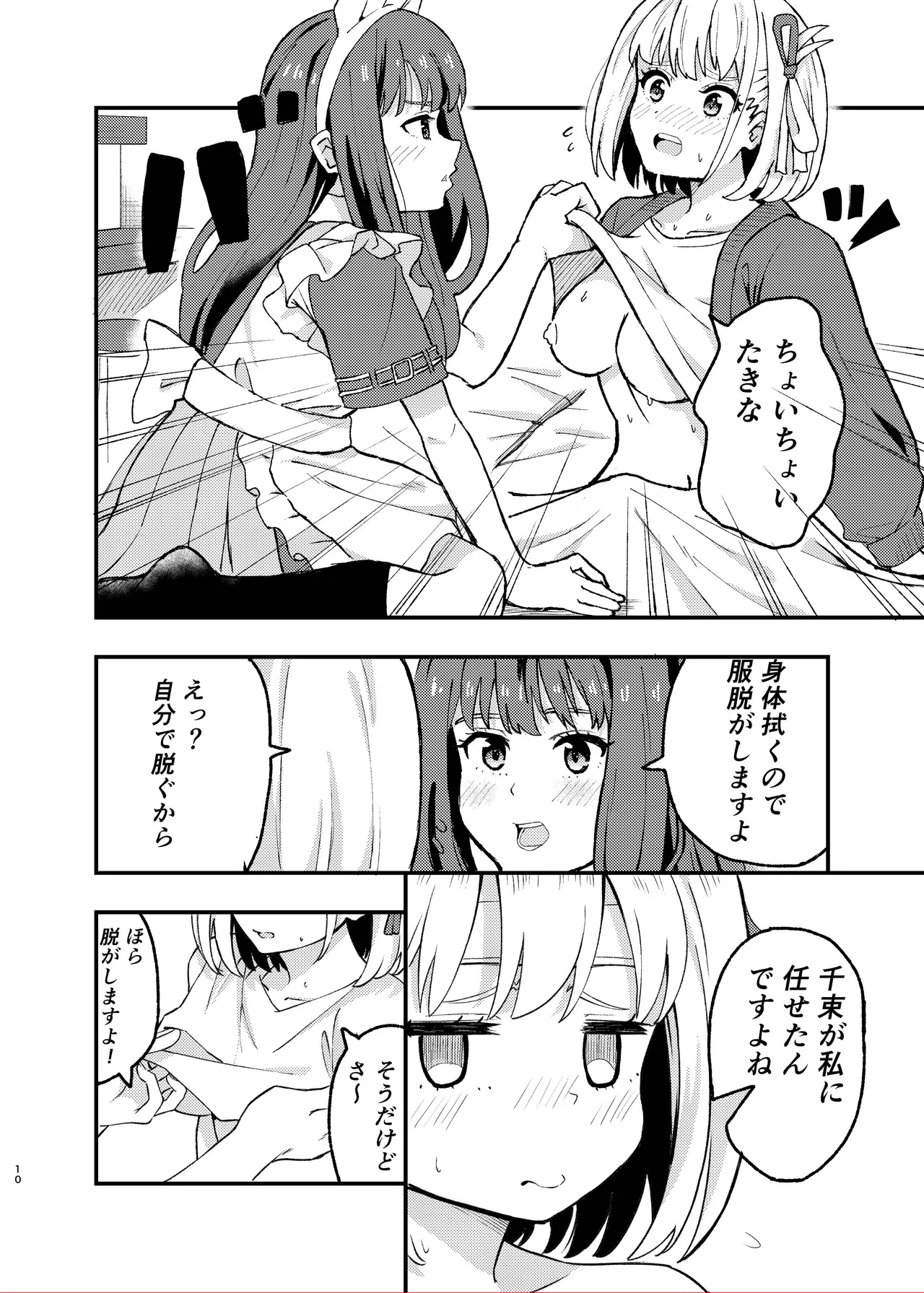 Kyou kara Chisato no Osewagakari desu page 10 full