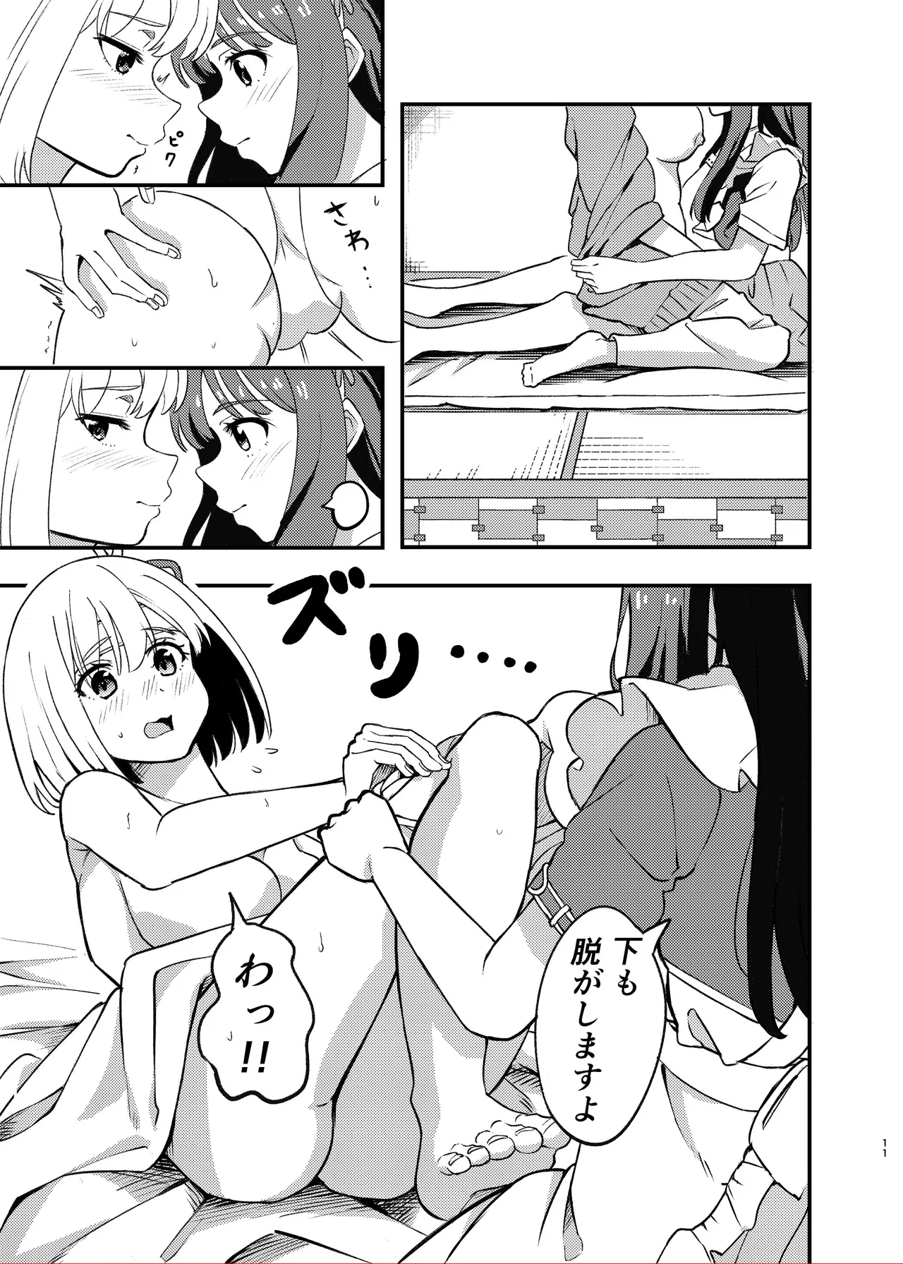 Kyou kara Chisato no Osewagakari desu page 11 full