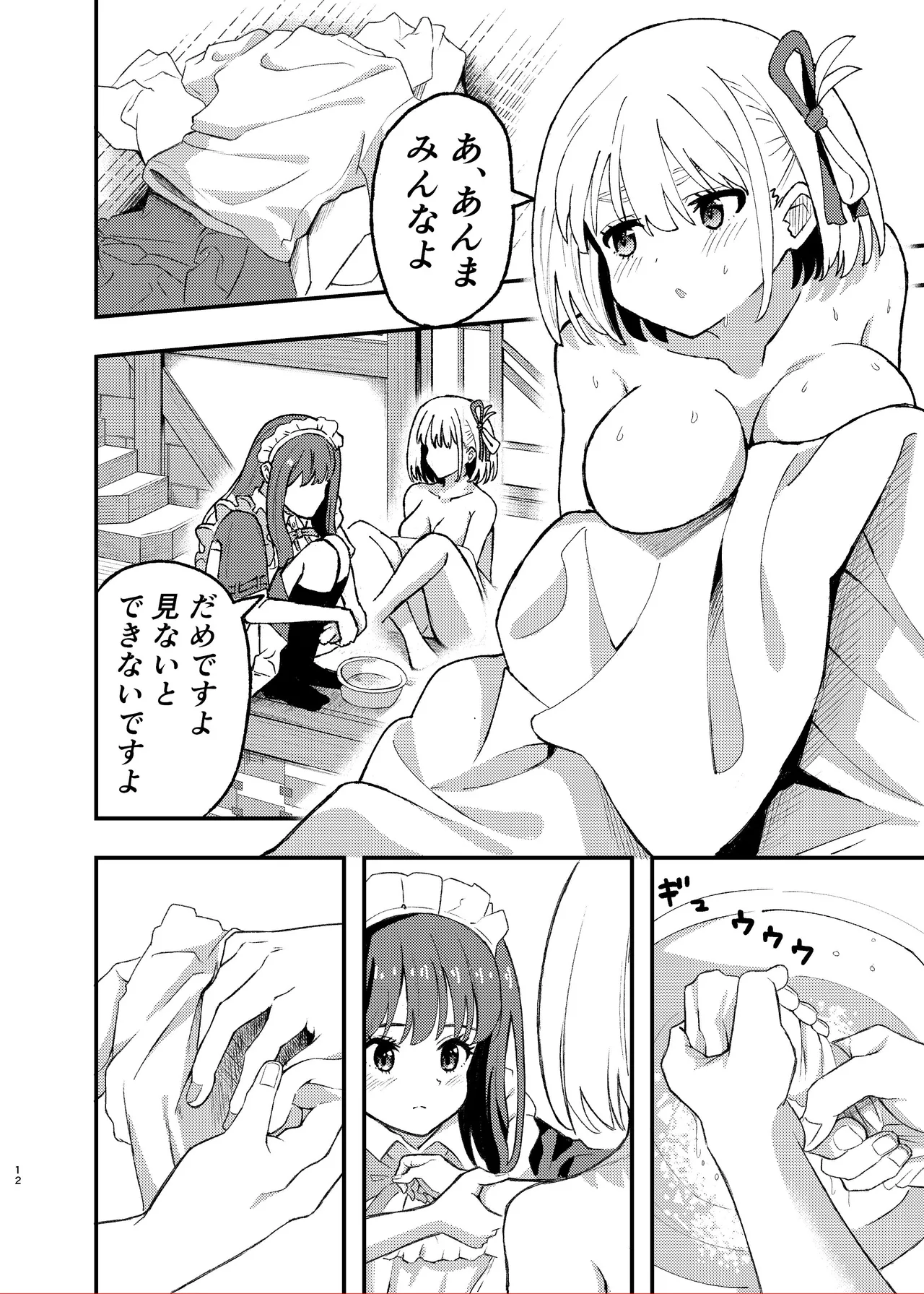 Kyou kara Chisato no Osewagakari desu page 12 full