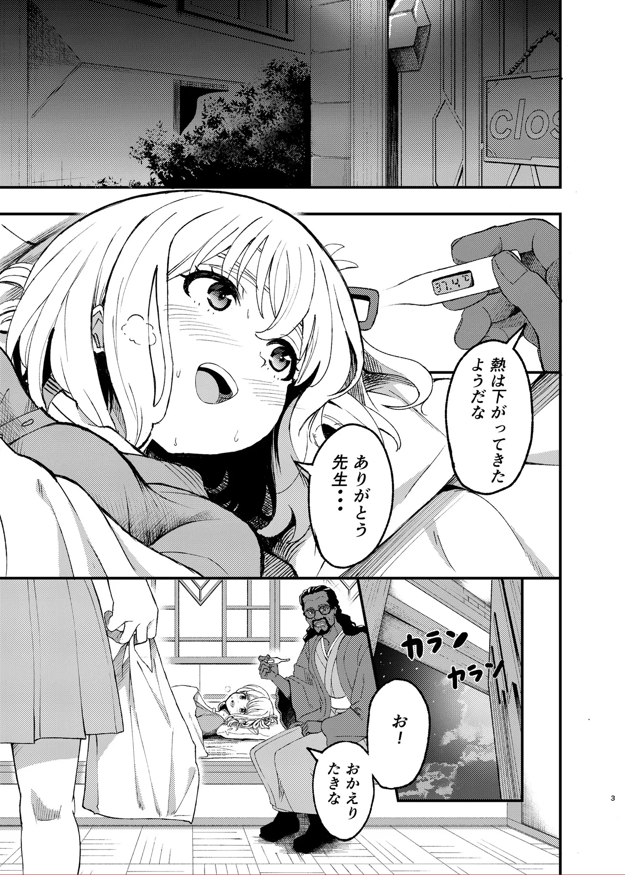 Kyou kara Chisato no Osewagakari desu page 3 full