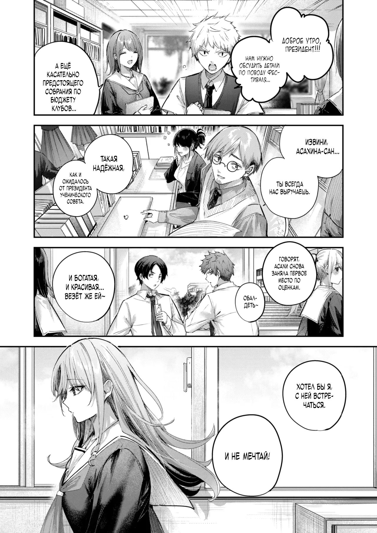 Asahina-san wa Mite Hoshii - Watch me, sensei page 5 full